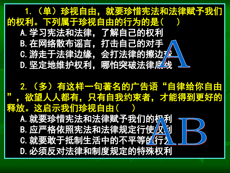 8.1 维护公平正义 公平正义的价值 人教部编版八年级下册道德与法治课件：(共19张PPT)_第2页