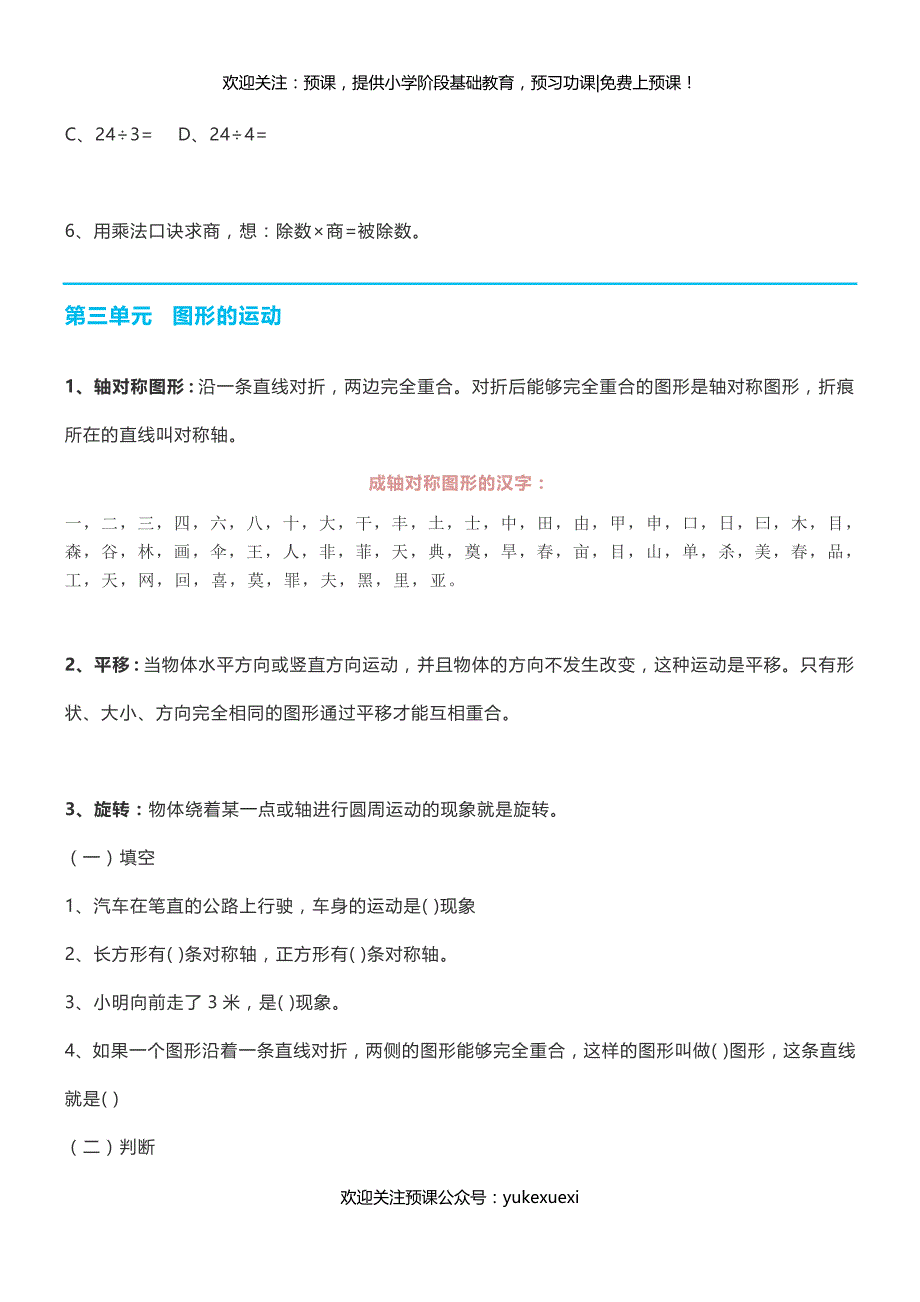 【期末重点总结】二年级数学下册_第3页