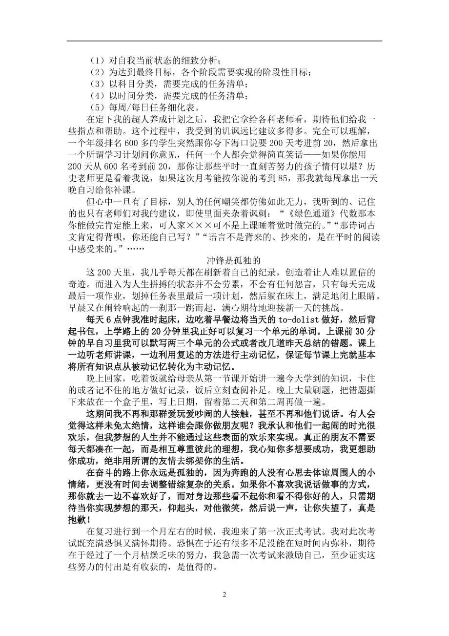 2020年整理中考冲刺计划.doc_第2页