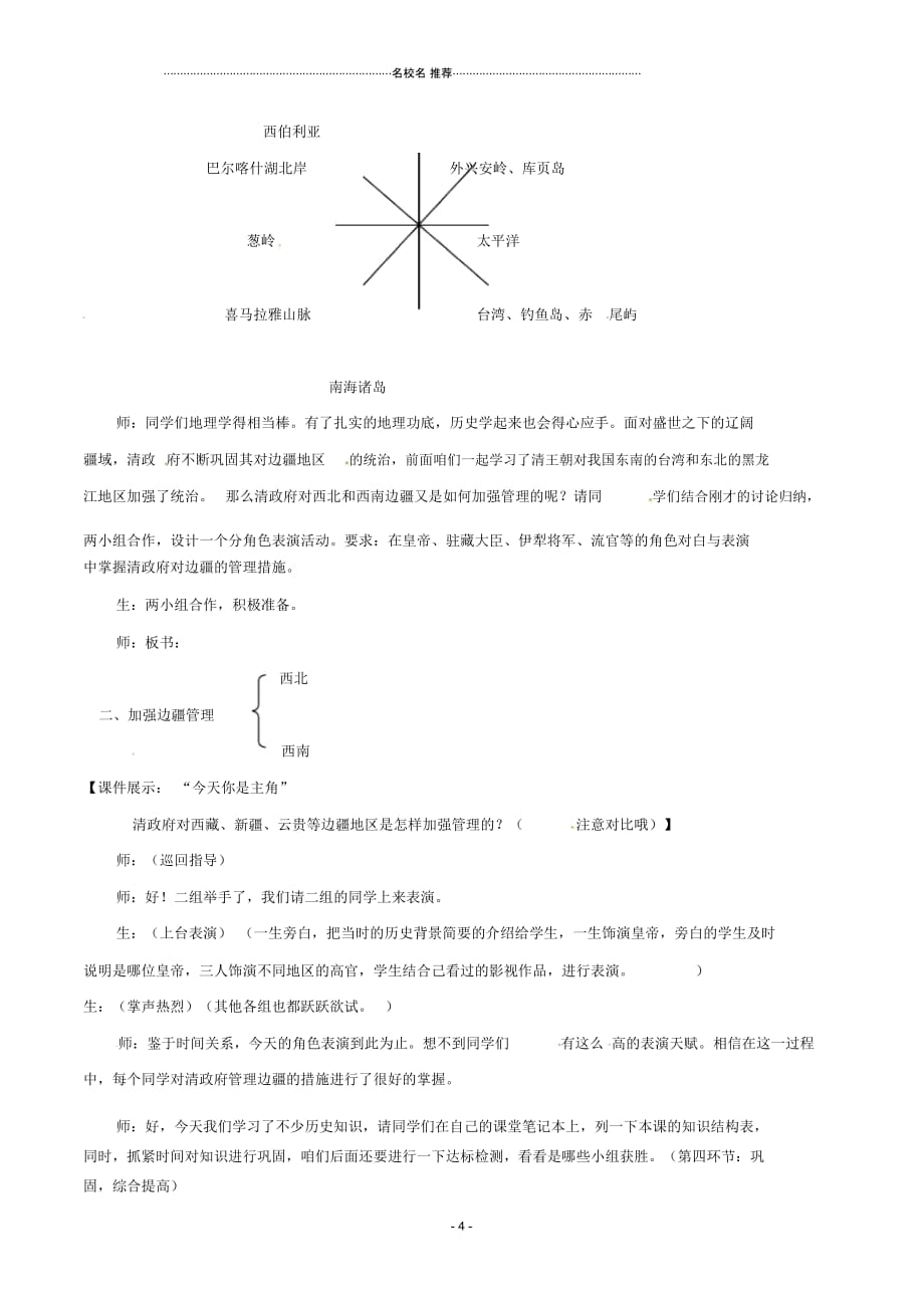 七年级历史下册3.14《广阔疆域上的统一国家》名师教案华东师大版_第4页