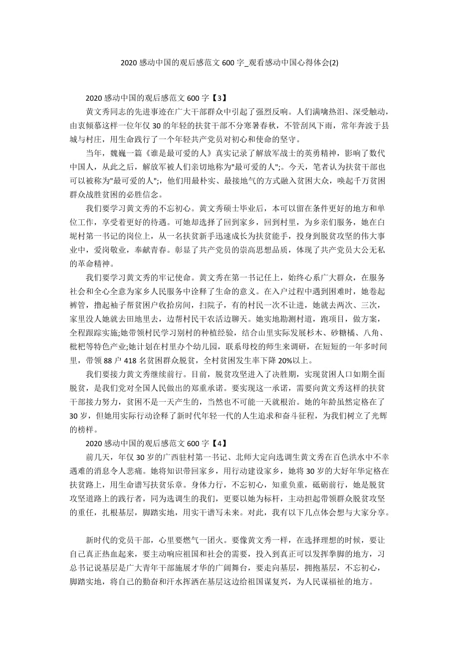 2020感动中国的观后感范文600字_观看感动中国心得体会(2)_第1页