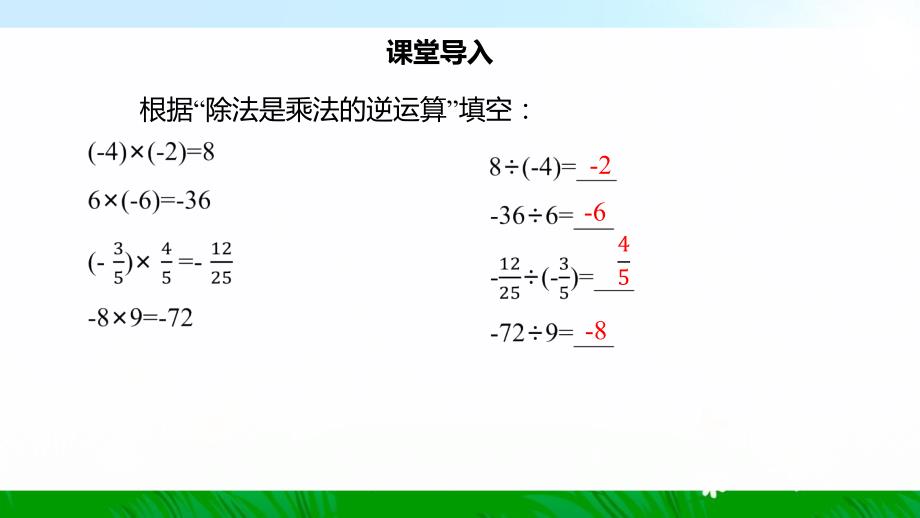 人教版数学七年级上册有理数的除法教学教学课件PPT模板下载_第4页