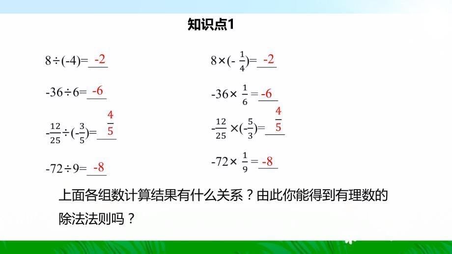 人教版数学七年级上册有理数的除法教学教学课件PPT模板下载_第5页