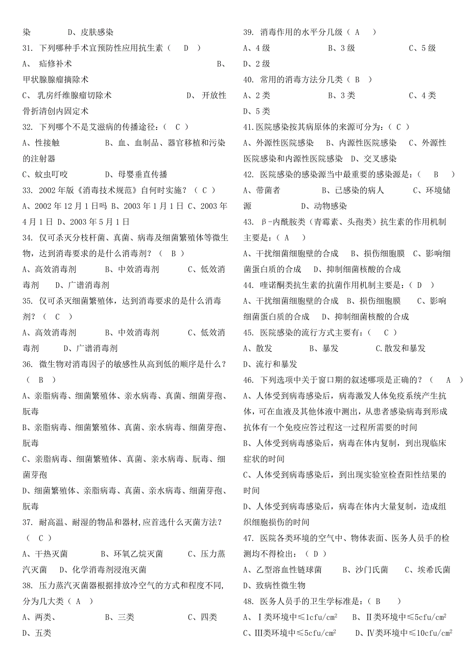 精编医院感染预防与控制知识考试题及答案-_第3页