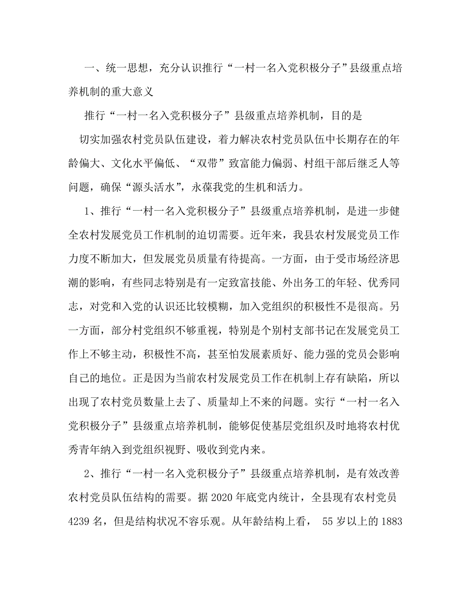 【精编】全县入党积极分子培训班讲话_第2页