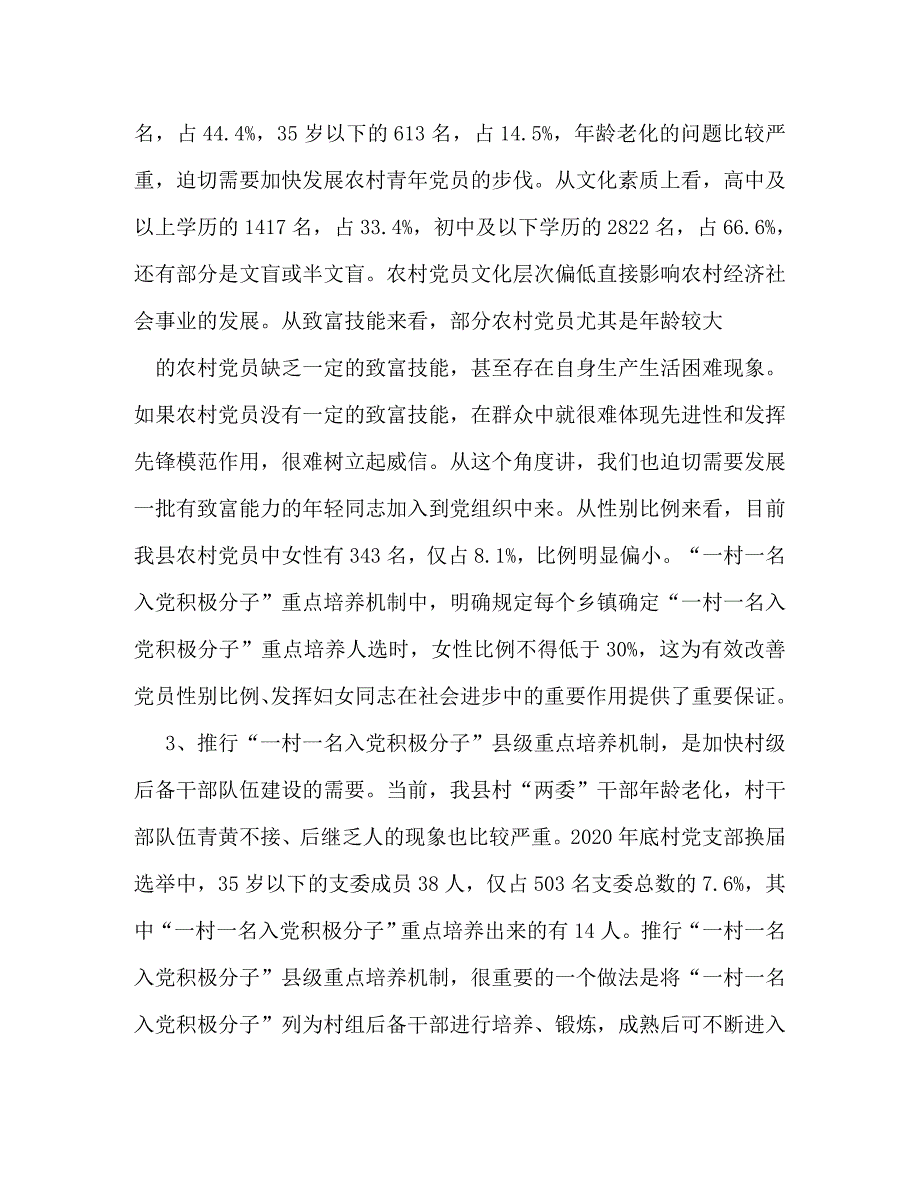 【精编】全县入党积极分子培训班讲话_第3页