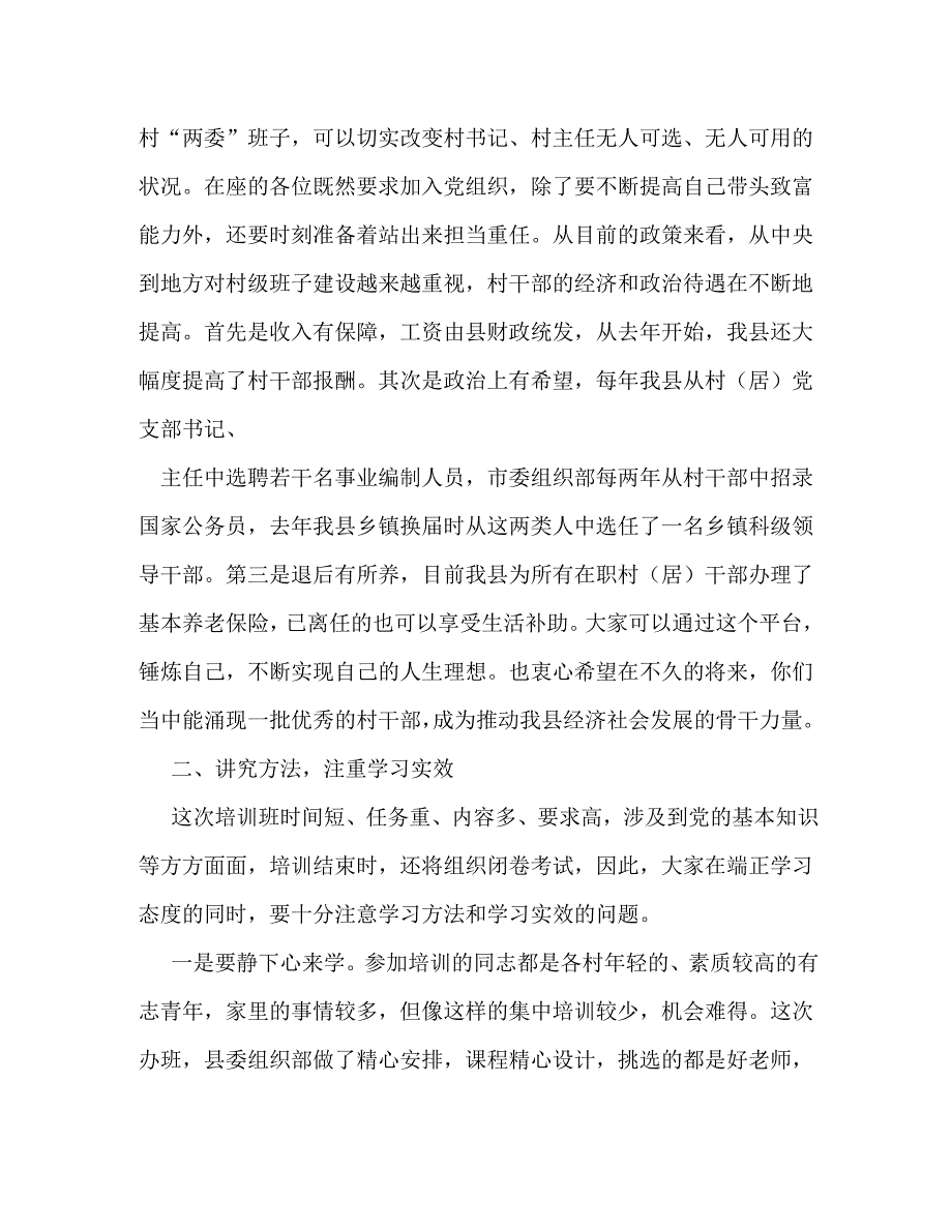 【精编】全县入党积极分子培训班讲话_第4页