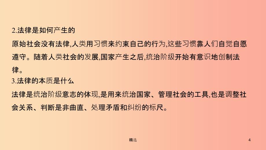 山西专用201X中考道德与法治一轮复习七下第四单元走进法治天地优盐件_第4页