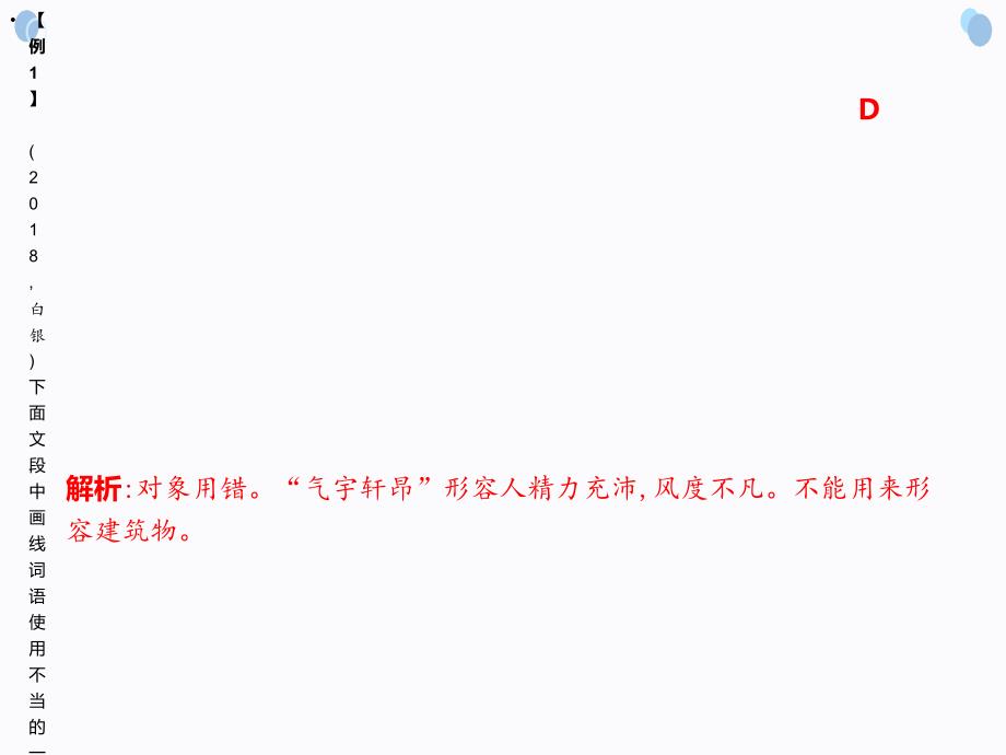 2020届中考语文总复习课件：第4讲%E3%80%80词语(含成语)的理解与运用(共40张PPT)_第4页