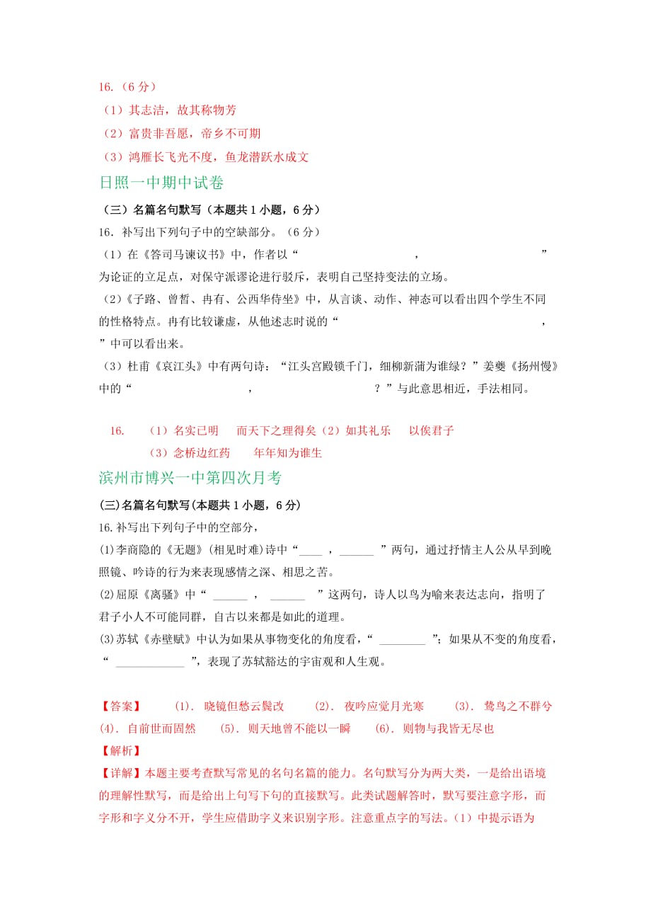 山东省各地2020届高三11-12月语文试卷精选汇编： 名篇名句默写专题_第3页