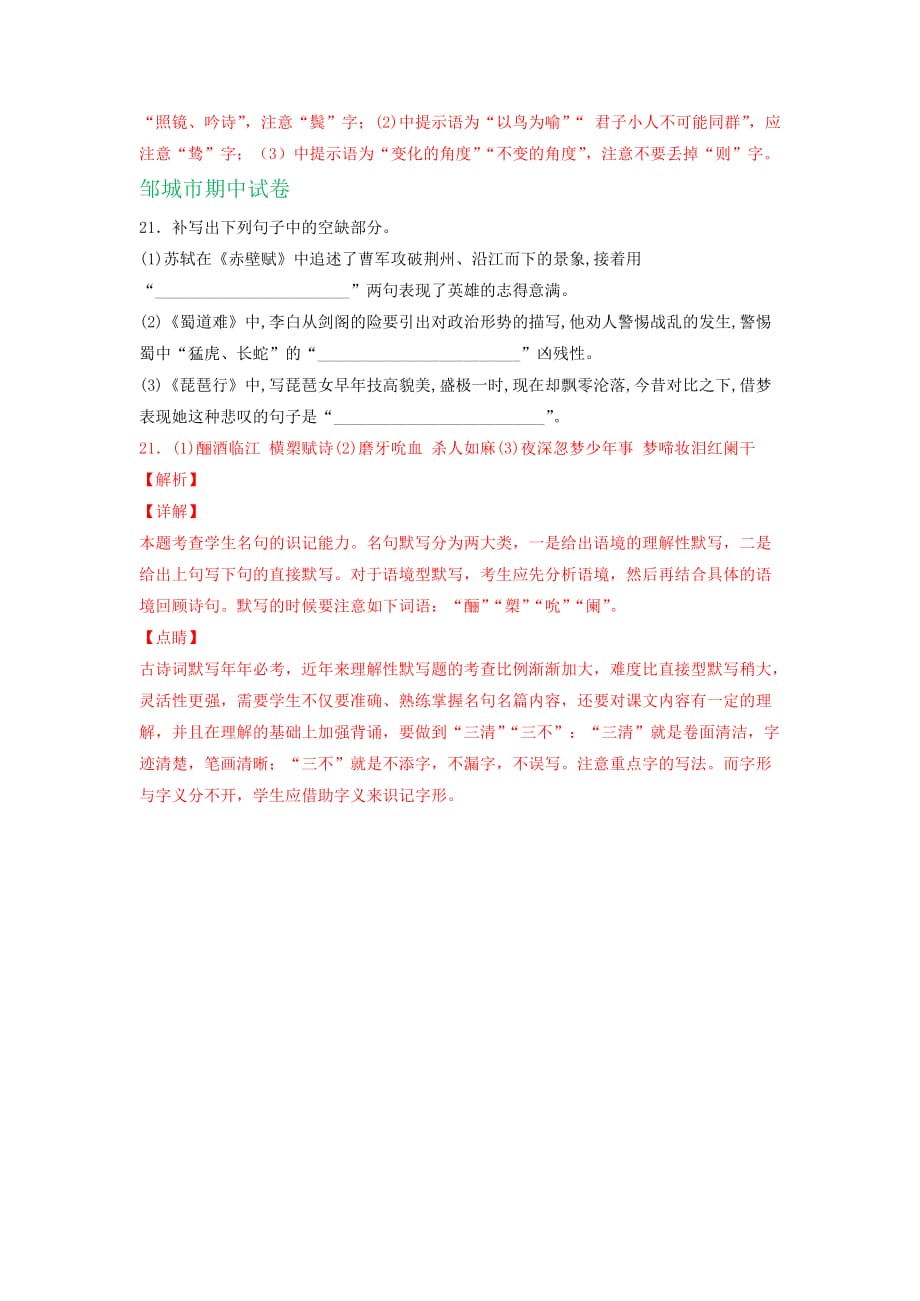 山东省各地2020届高三11-12月语文试卷精选汇编： 名篇名句默写专题_第4页