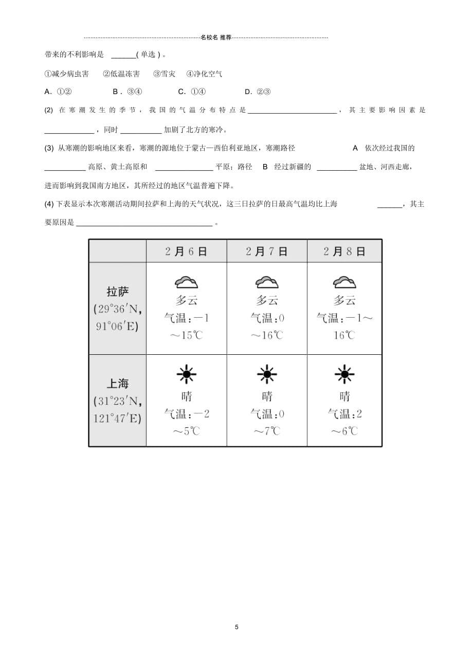 中考地理七上第二章中国的自然环境(第2课时)好题随堂演练_第5页