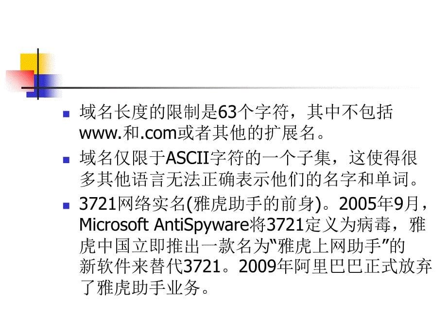 域名服务系统课件_第5页