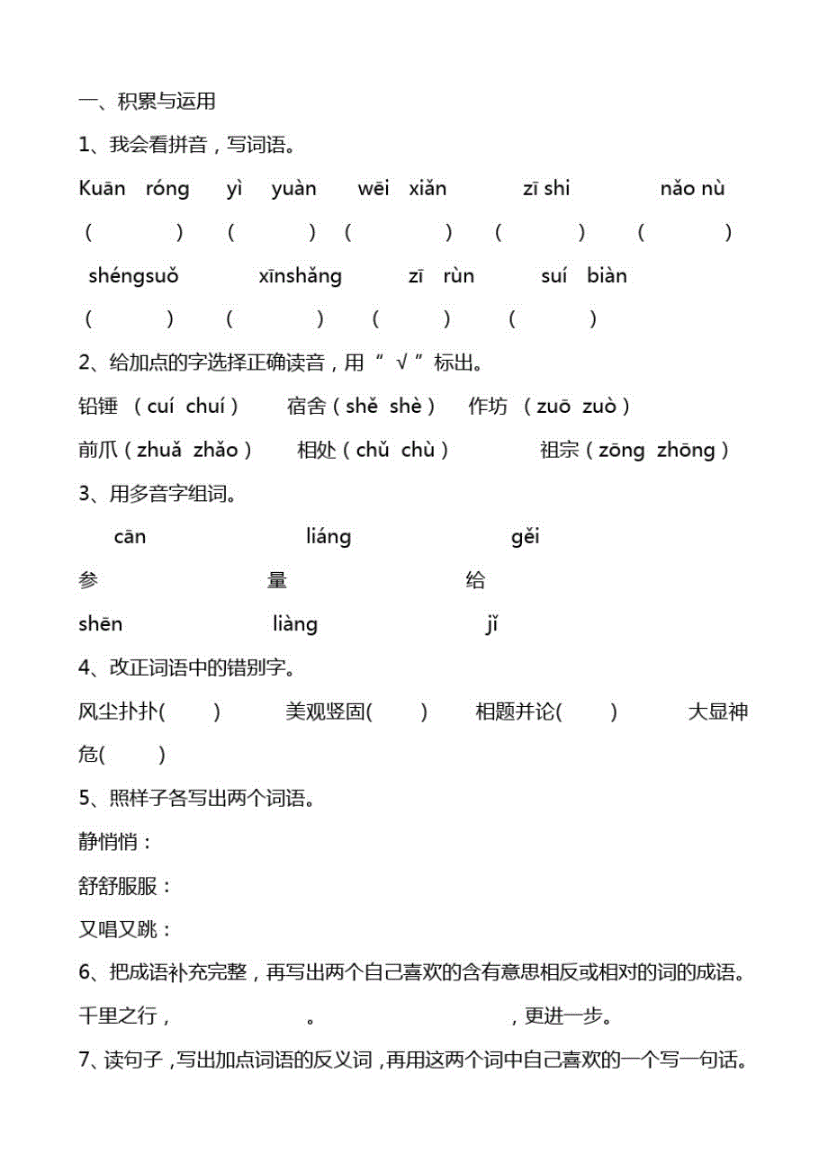 部编版三年级语文上册期末试卷及参考答案_第1页