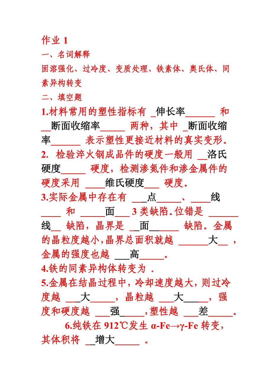 工程材料作业答案（最新编写-修订版）_第1页