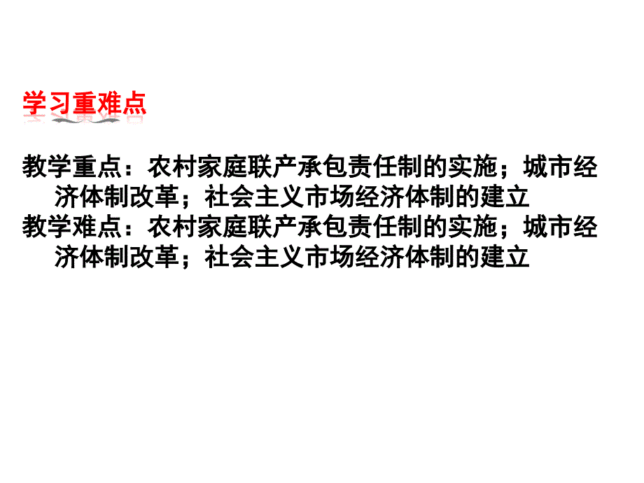 人教部编版八年级历史下册课件：第8课 经济体制改革(共39张PPT)_第3页