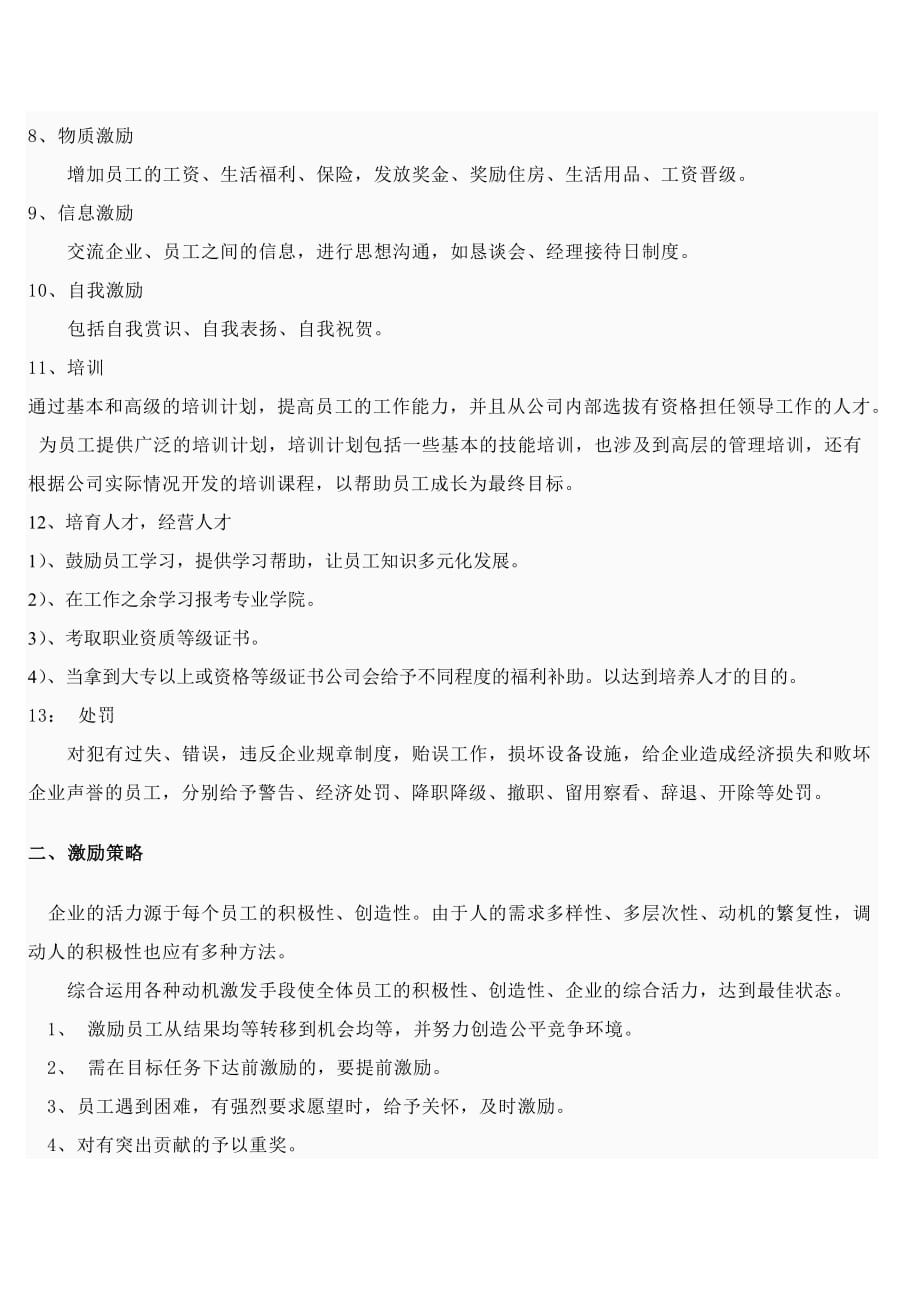 员工激励机制及考核方案_第2页