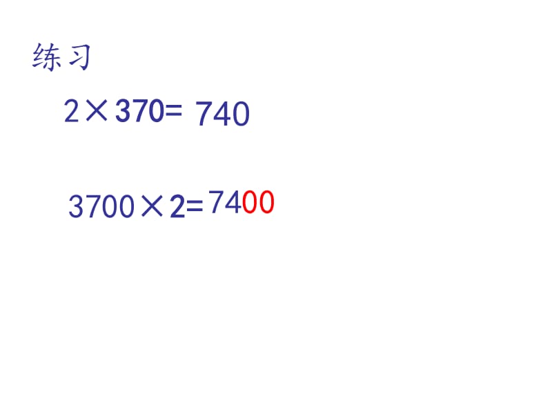 三年级上册数学课件-2.3 用一位数乘（一位数乘三位数）▏沪教版 (共9张PPT)_第4页