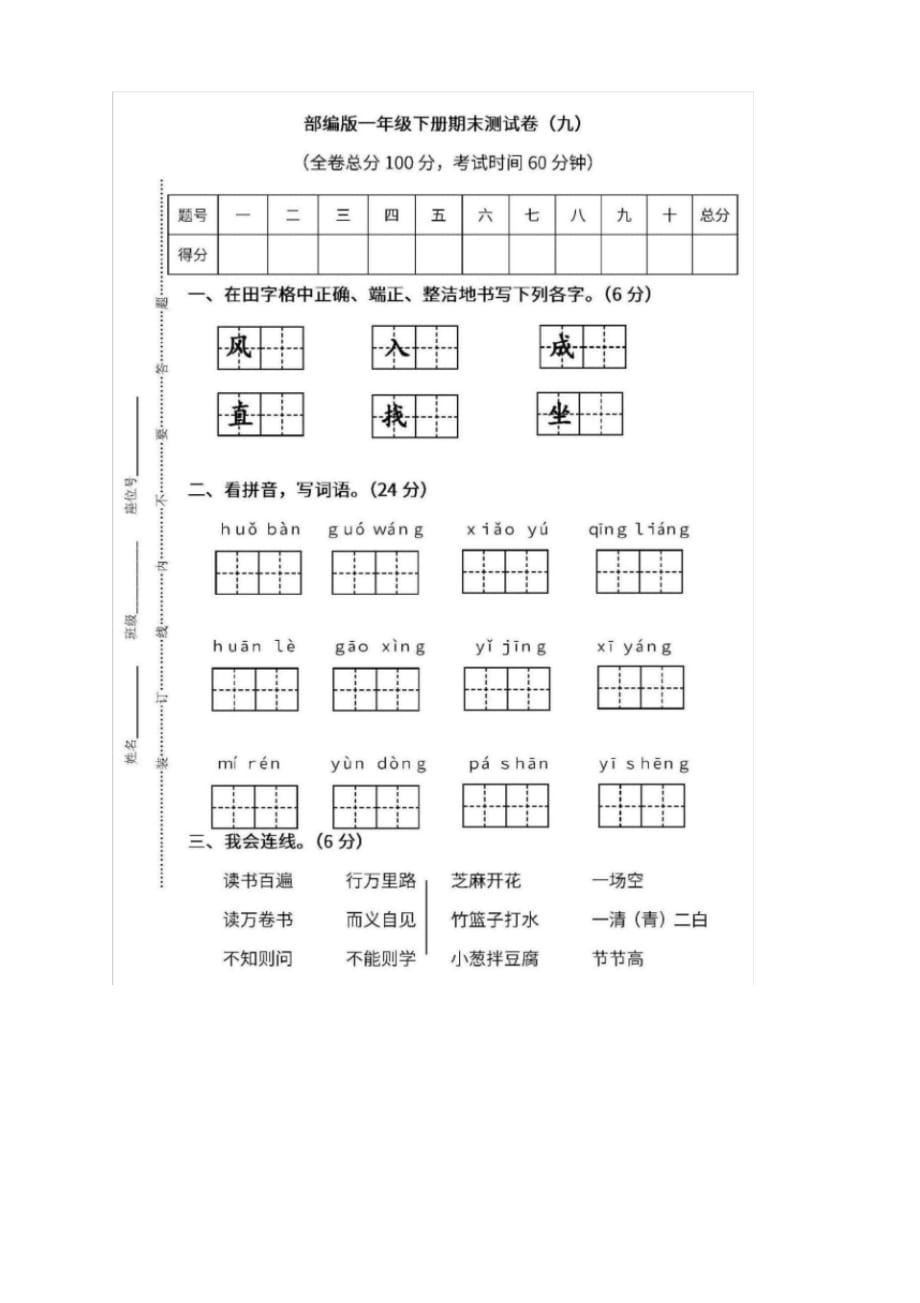 (首选)小学一年级语文下册期末测试卷带答案(部编)_第1页