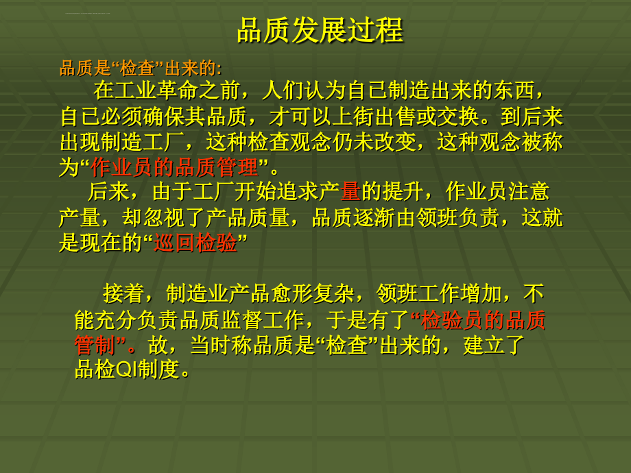 品质管理讲座课件_第4页