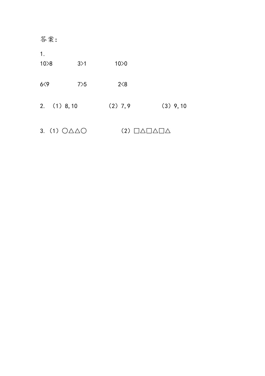 苏教版数学一年级上册课时练：5.8练习二_第2页