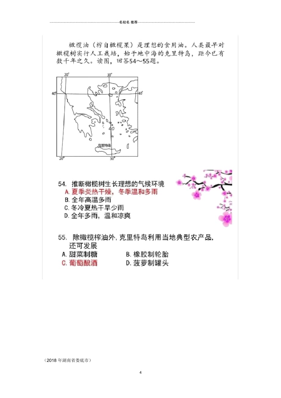 中考地理七上第三章天气与气候归类整理20190304311_第4页