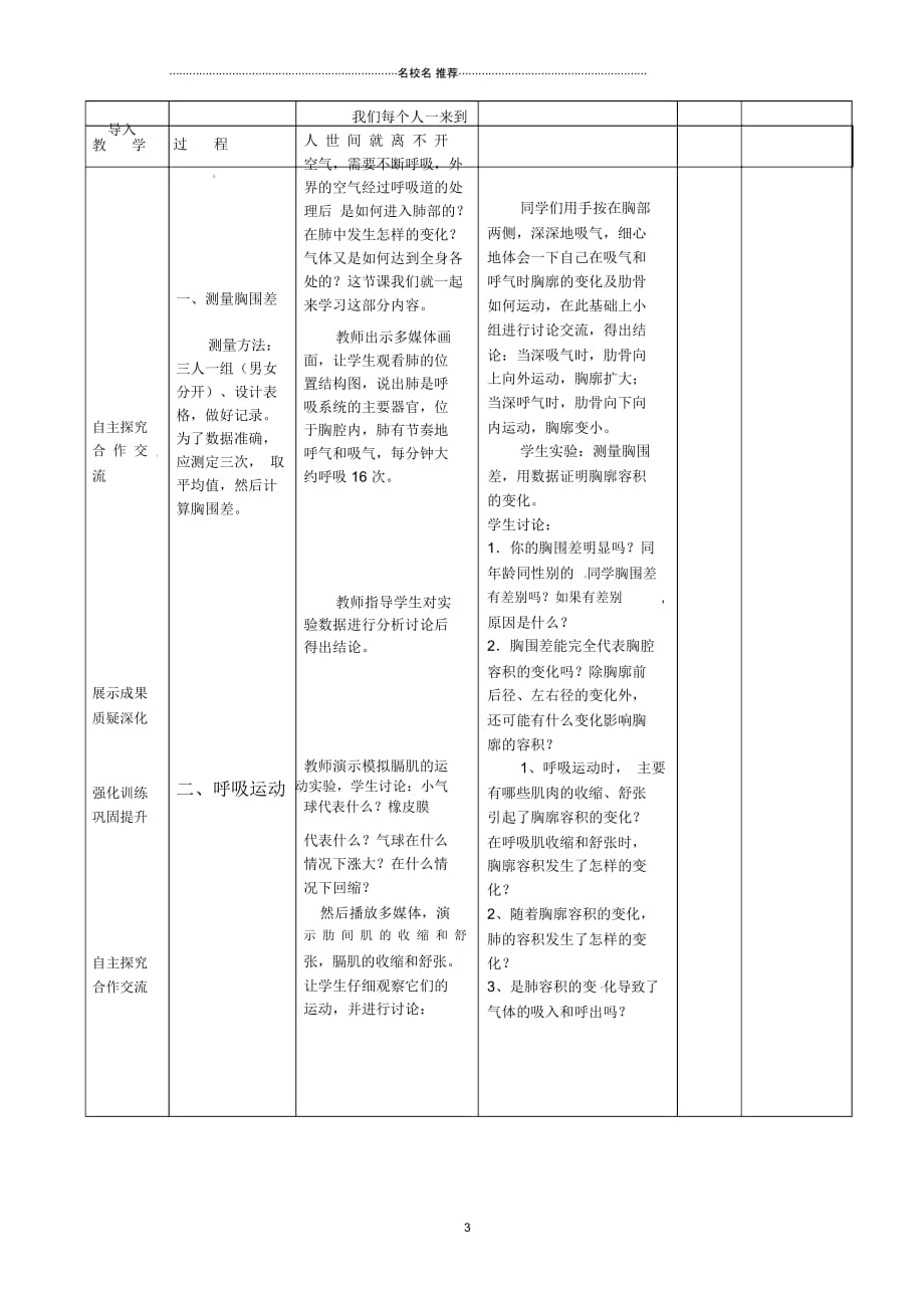 山东省临沭县第三初级中学初中七年级生物下册《4.3.2发生在肺内的气体交换》名师精选教案新人教版_第3页