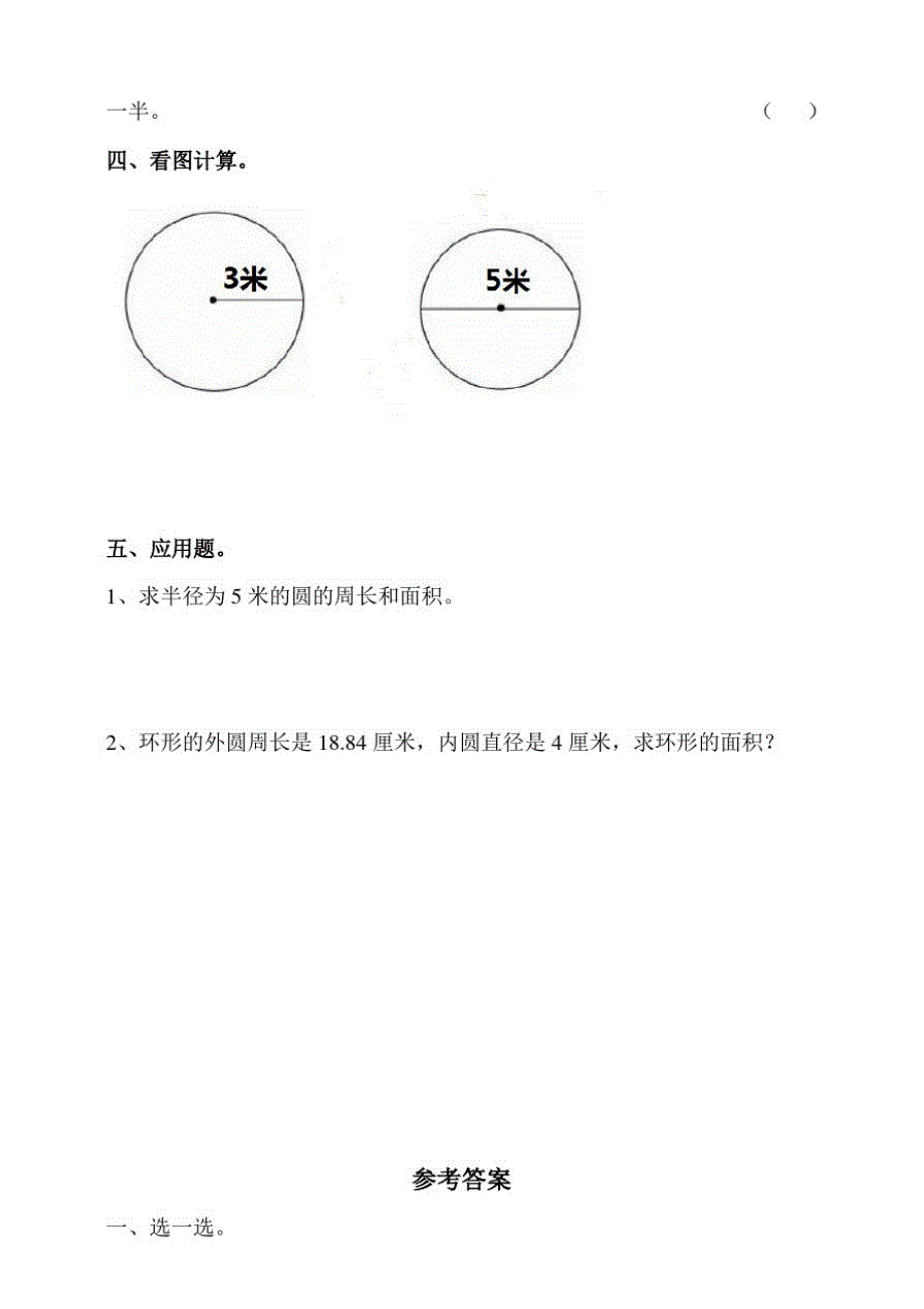 浙教版小学数学六年级上册圆的面积(练习)_第2页