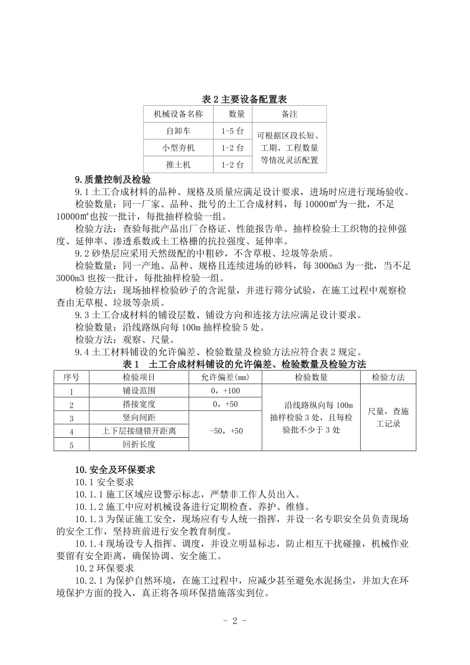 路12垫层夹铺土工合成材料施工作业指导书（中铁上海局）_第3页