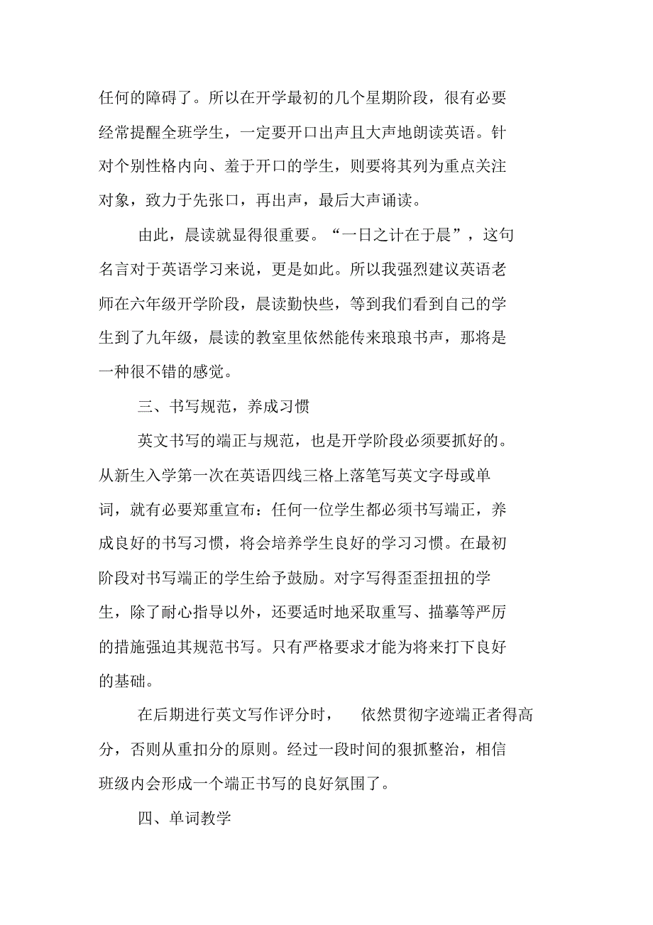 六年级英语阶段教学反思_第2页