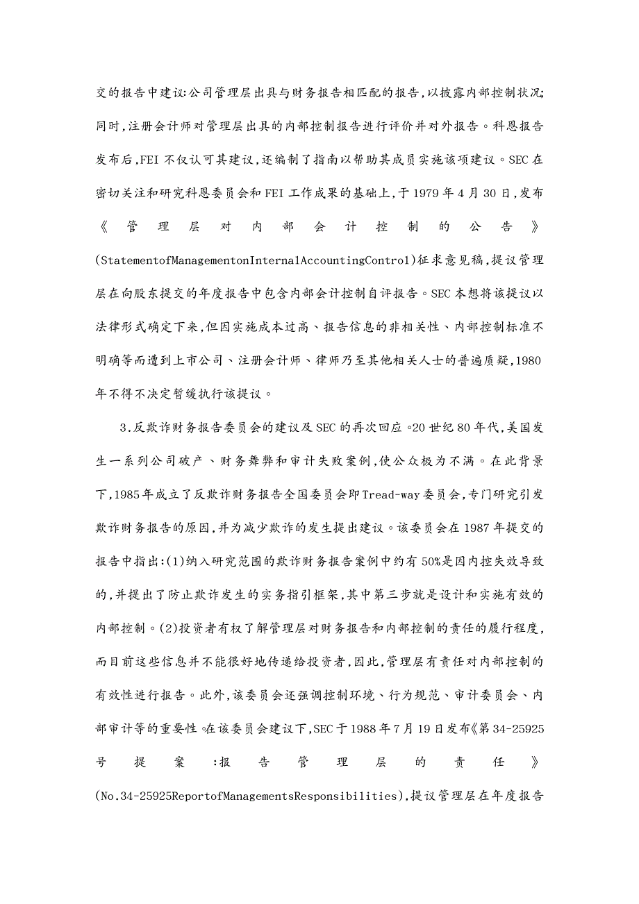 {财务管理内部控制}美国内部控制审计的制度变迁及其启示_第3页