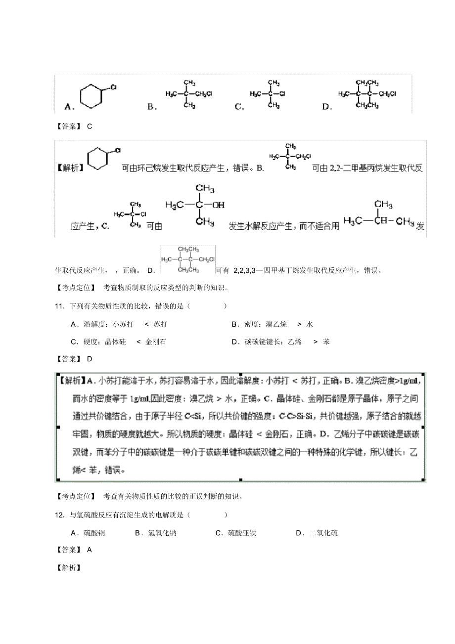2015年全国高考化学试题及答案-上海卷_第5页