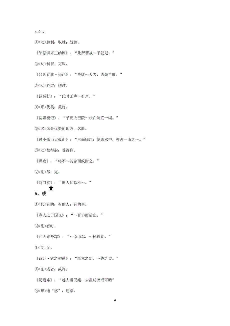 2020高考重点实词虚词整理15个_第4页