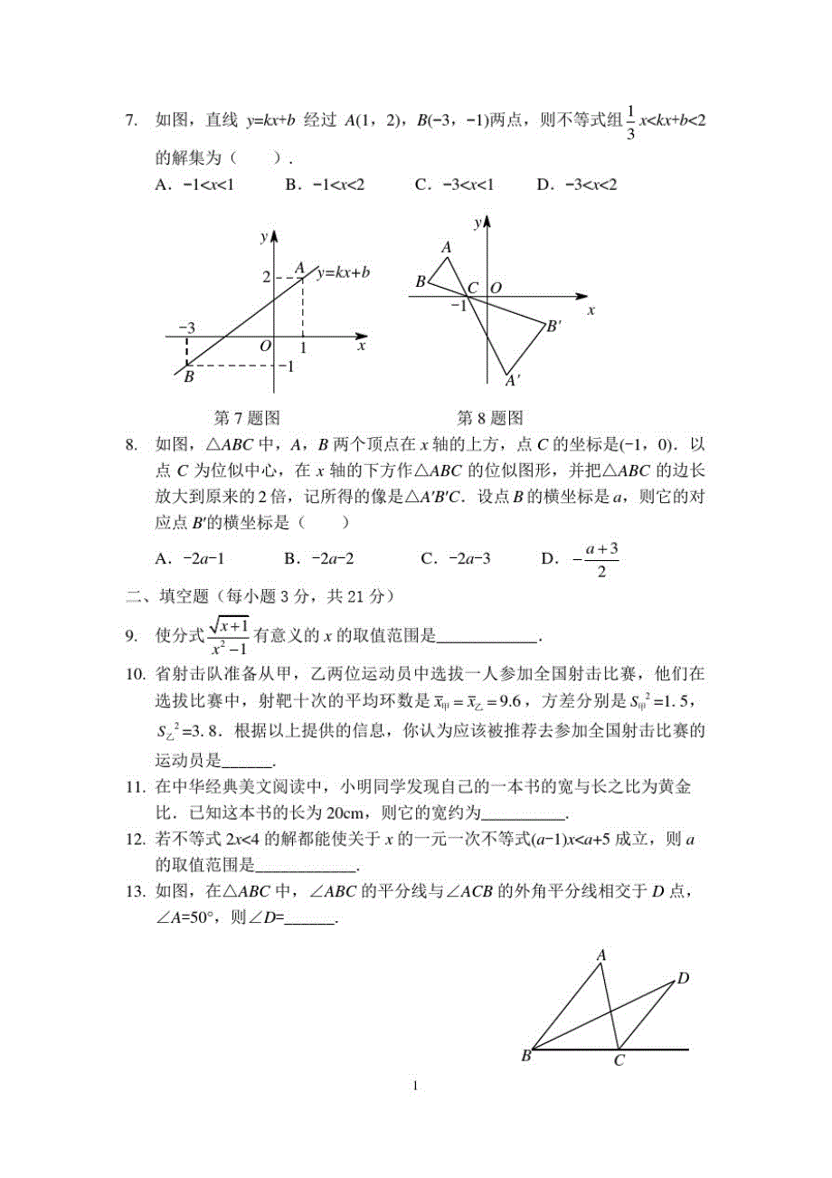 2012~2013八年级下册数学期末考试模拟卷_第2页