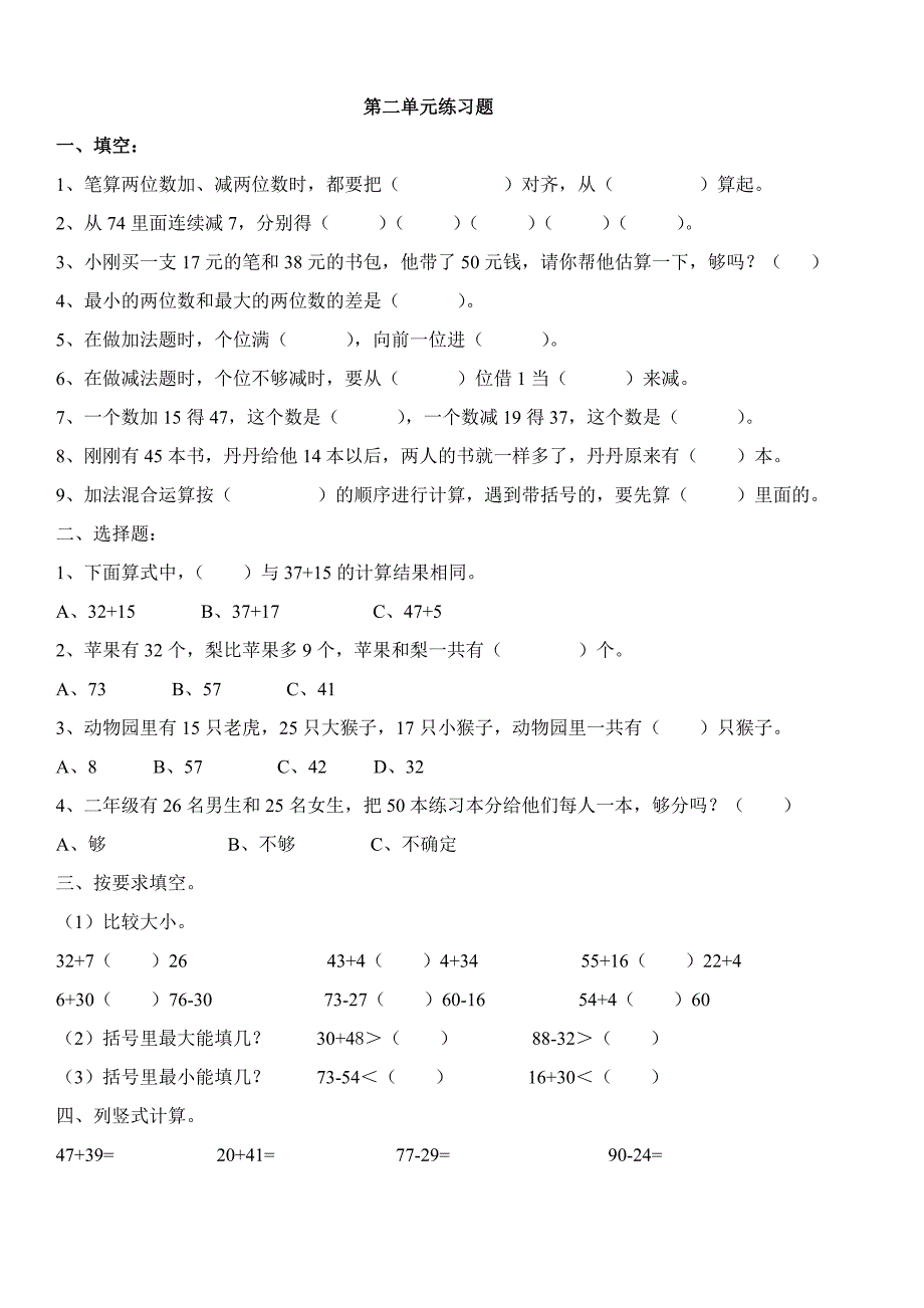 人教版二年级上册数学第二单元测试题-精编_第1页