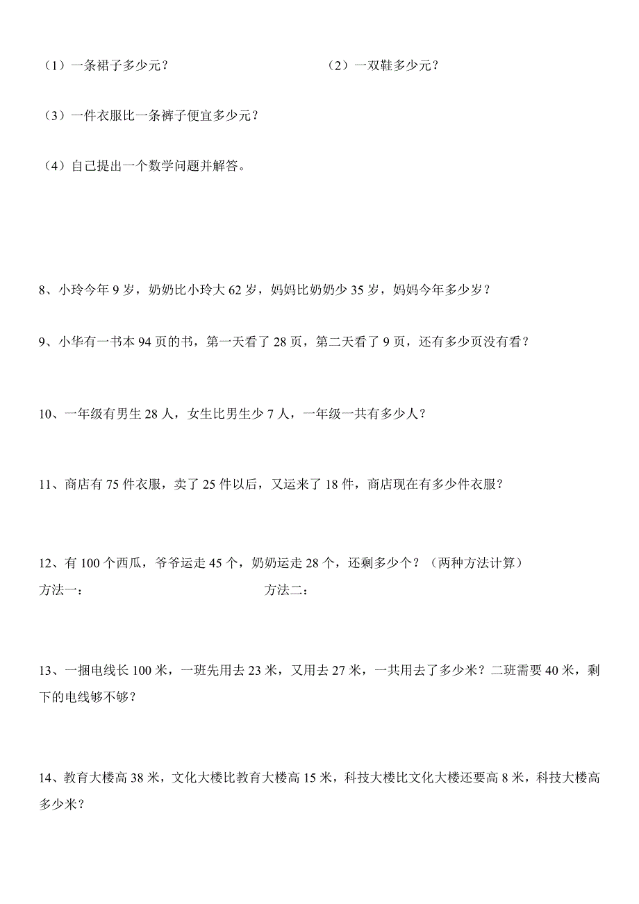 人教版二年级上册数学第二单元测试题-精编_第3页