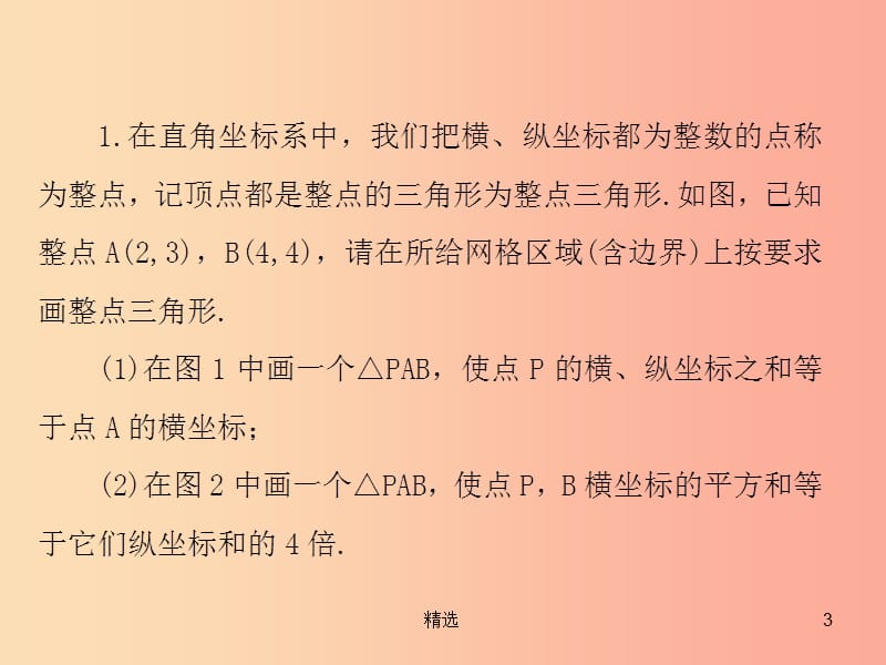 通用版201X年中考数学总复习题型集训10_以平面直角坐标系为背景的作图及运算课件_第3页