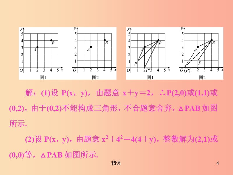 通用版201X年中考数学总复习题型集训10_以平面直角坐标系为背景的作图及运算课件_第4页