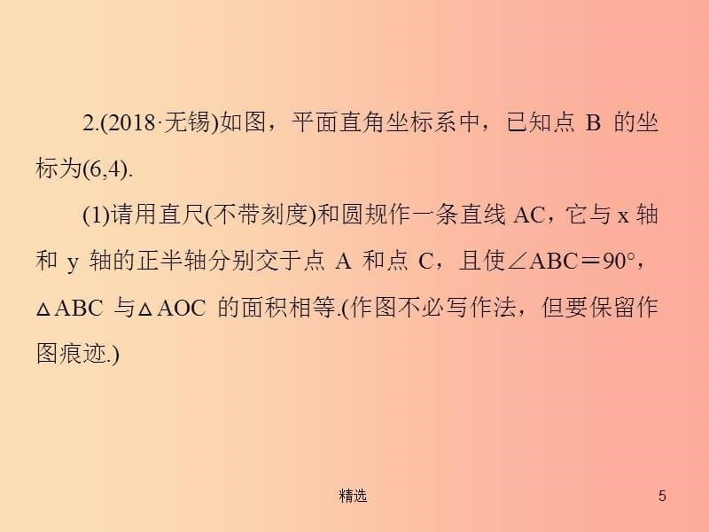 通用版201X年中考数学总复习题型集训10_以平面直角坐标系为背景的作图及运算课件_第5页