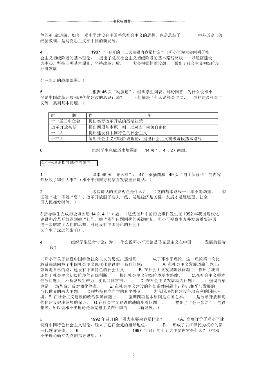 安徽省初中八年级历史上册第10课建设有中国特色的社会主义名师教案新人教版_第2页