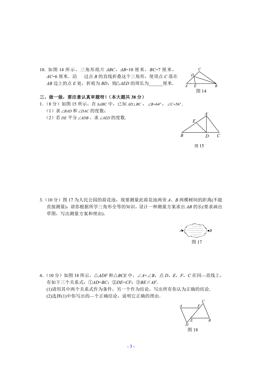 全等三角形判定 测试题(含答案)-_第3页