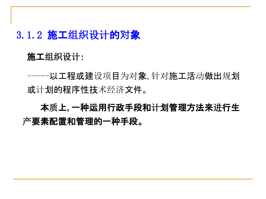 施工进度计划-建筑施工组织网络课程ppt课件_第3页