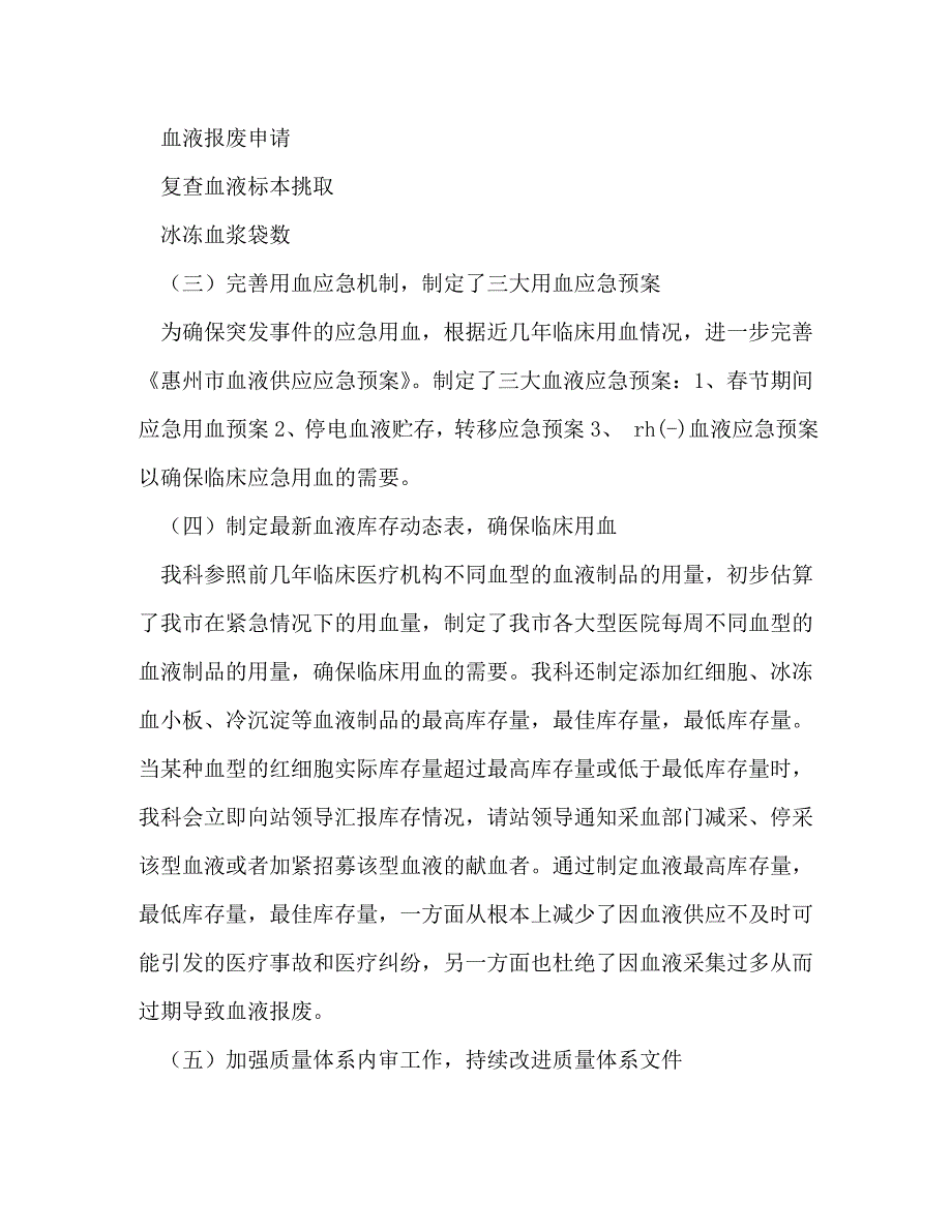 【精编】血站发血科工作总结(精选多篇)_第4页