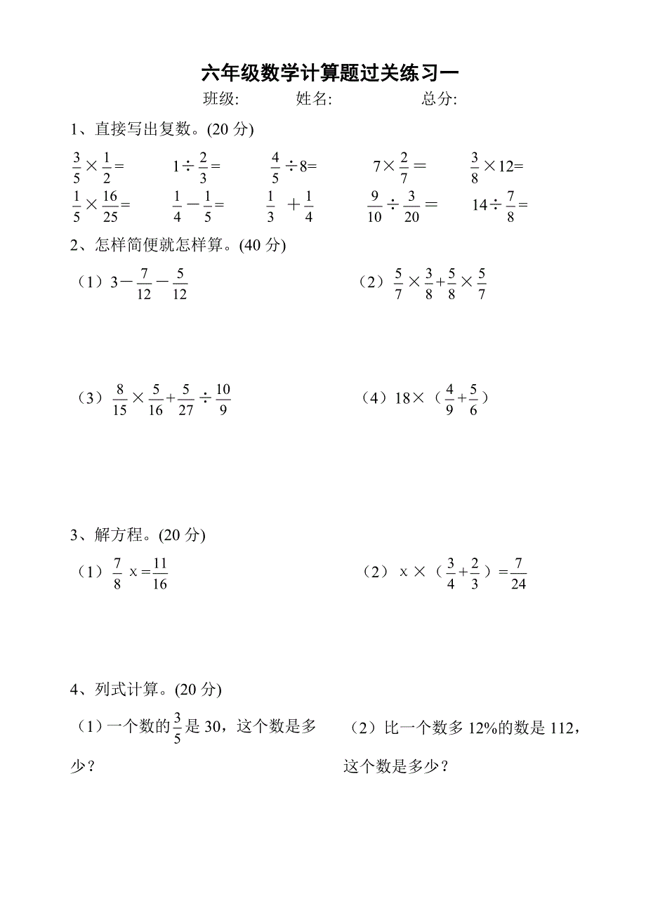 {精品}(人教版)六年级数学--计算题专项训练_第1页