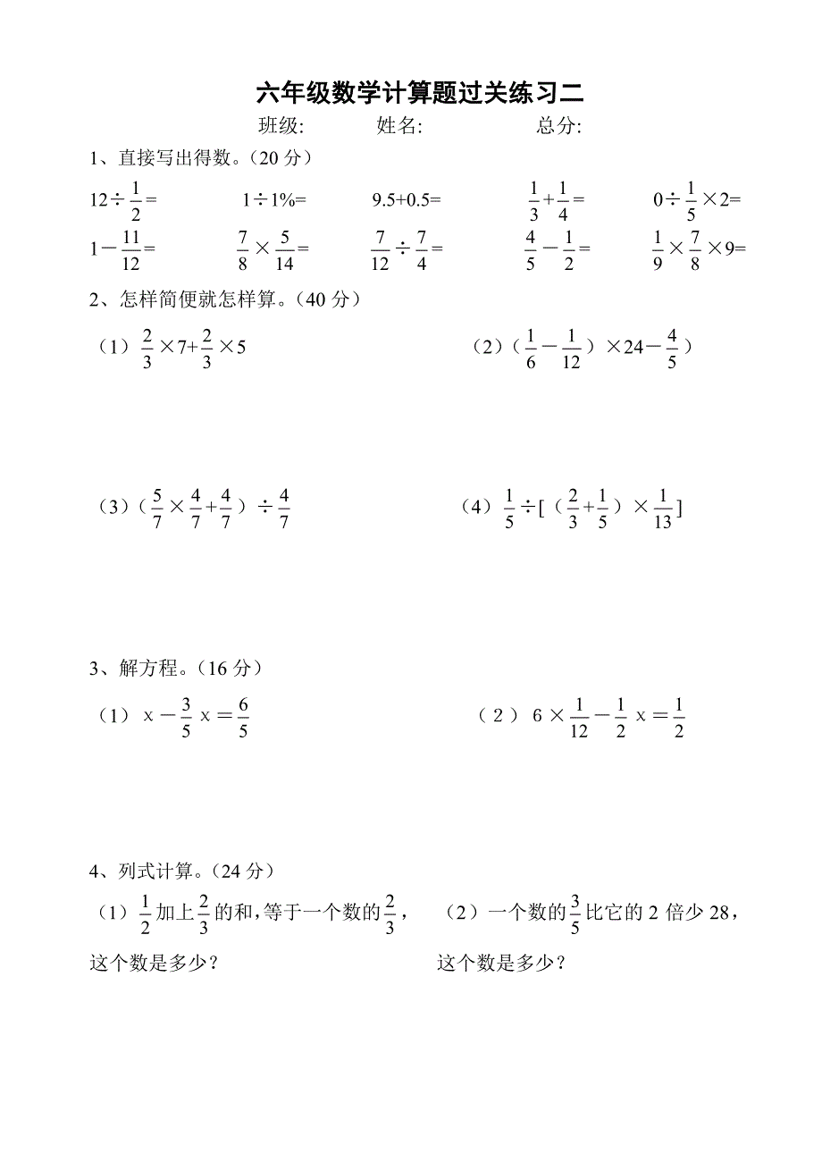 {精品}(人教版)六年级数学--计算题专项训练_第2页