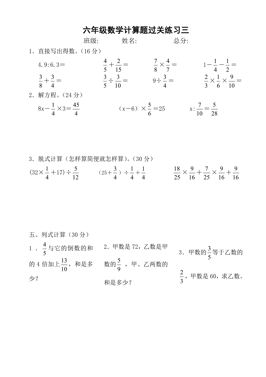 {精品}(人教版)六年级数学--计算题专项训练_第3页