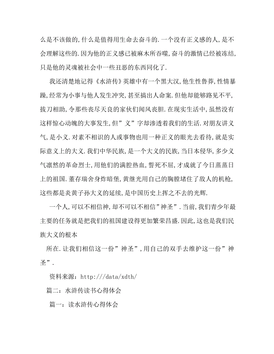 【精编】水浒传的读书心得_第2页