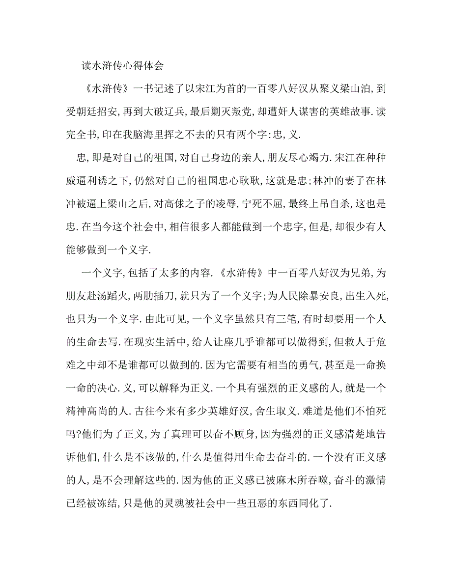 【精编】水浒传的读书心得_第3页