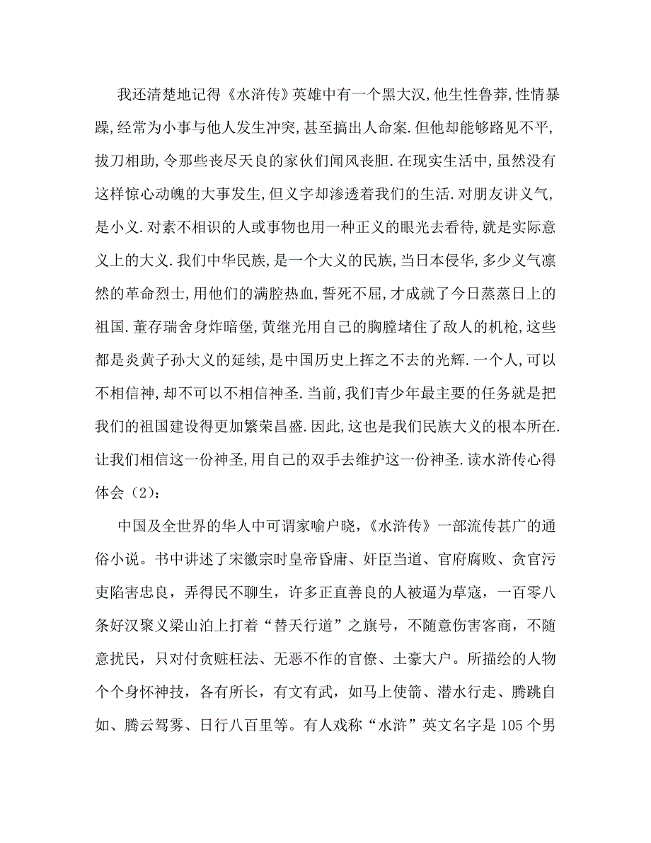 【精编】水浒传的读书心得_第4页