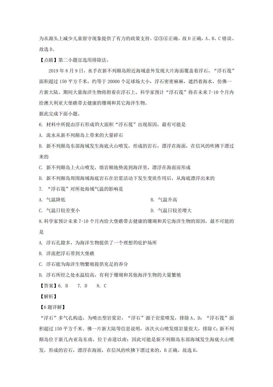 湖南省常德市2020届高考地理模拟考试试题二（含解析）_第3页